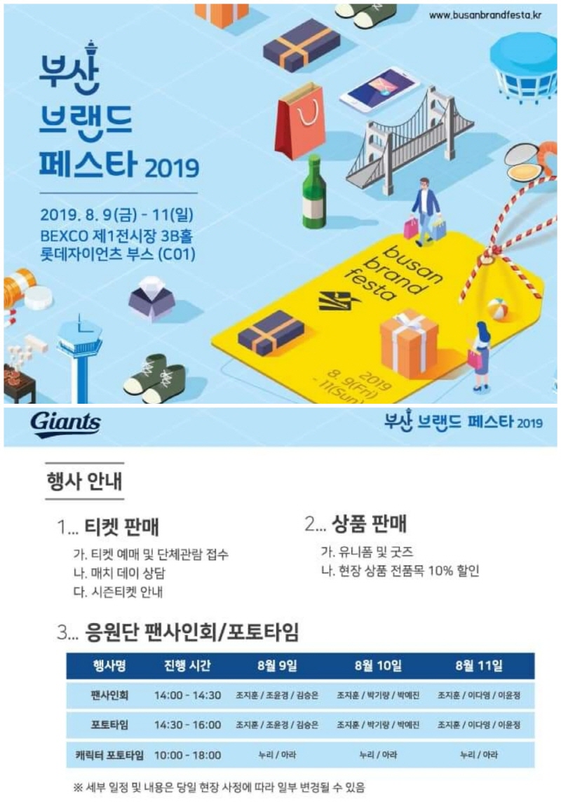 롯데, BEXCO에서 열리는 2019 부산브랜드페스타 참가